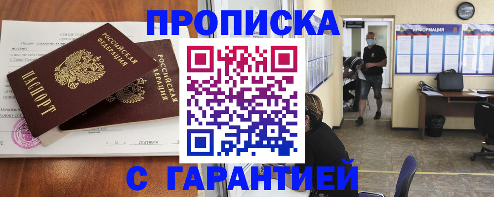 прописка 2025 в Уржуме
