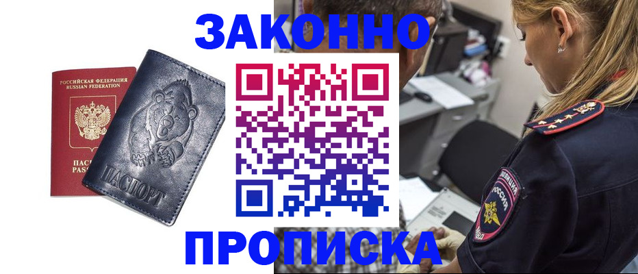 временная регистрация для всех в Уржуме